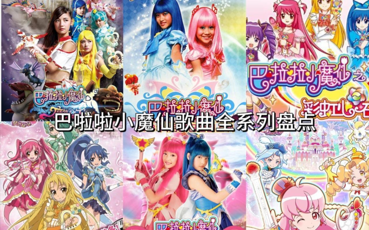 【1080P】巴啦啦小魔仙全系列歌曲合集-火与战争之神-音乐-哔哩哔哩视频 How To Safely Dispose Of Old Electronics